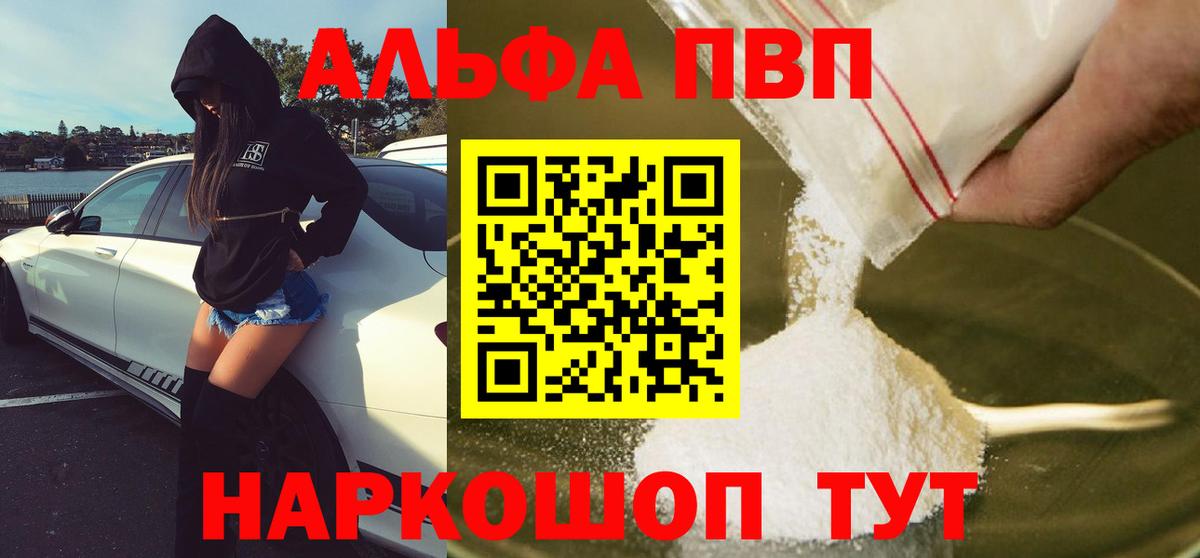 Alpha PVP мука  Вход с VPN  что такое   Жуковский  APVP СК КРИС 