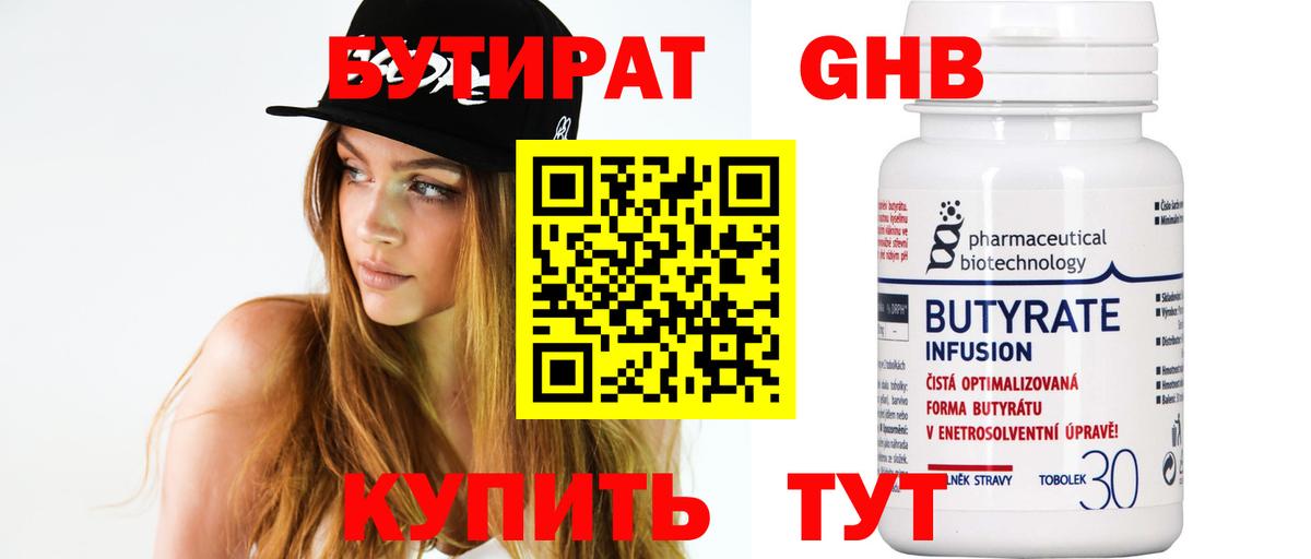 Жуковский  Бутират BDO 33%  БУТИРАТ  Вход с VPN 