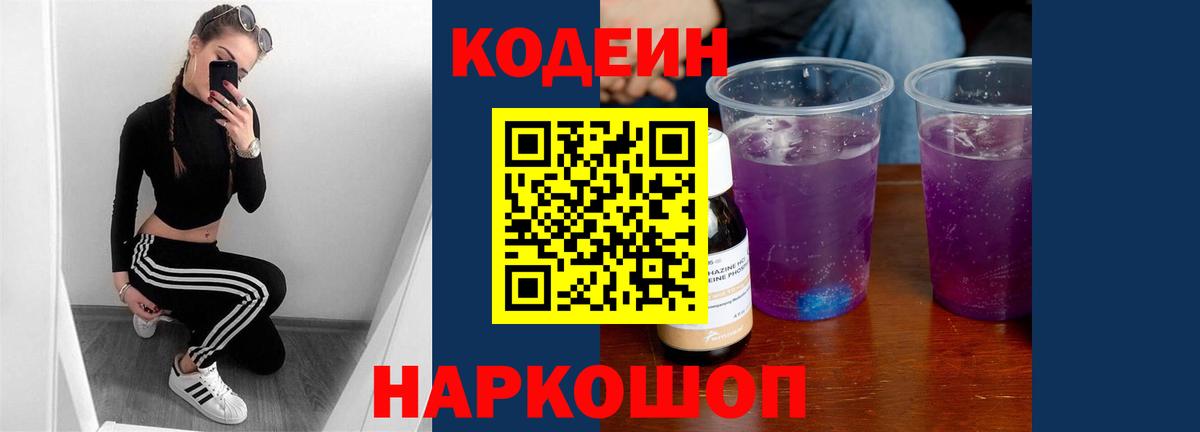 Кодеиновый сироп Lean напиток Lean (лин)  Вход с VPN  Жуковский  Кодеиновый сироп Lean Purple Drank 