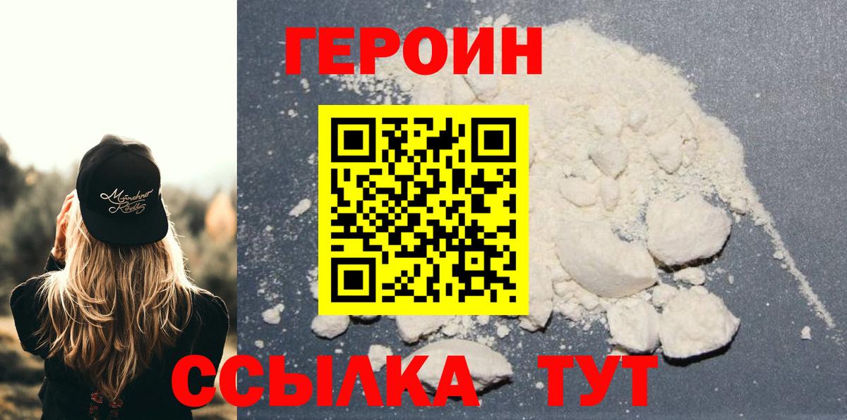 Героин хмурый  ГЕРОИН  Жуковский  Вход с VPN 