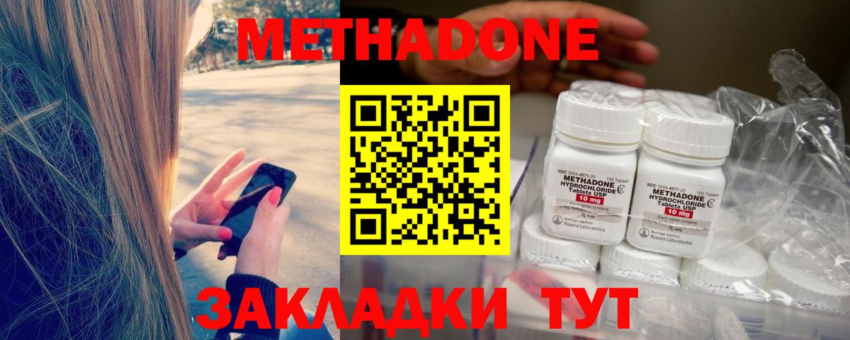 МЕТАДОН methadone  Метадон кристалл  Жуковский  Вход с VPN 