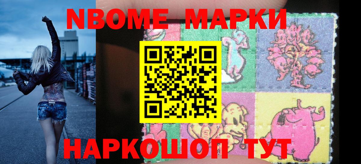 Жуковский  Марки N-bome 1,8мг  где найти   Вход с VPN 